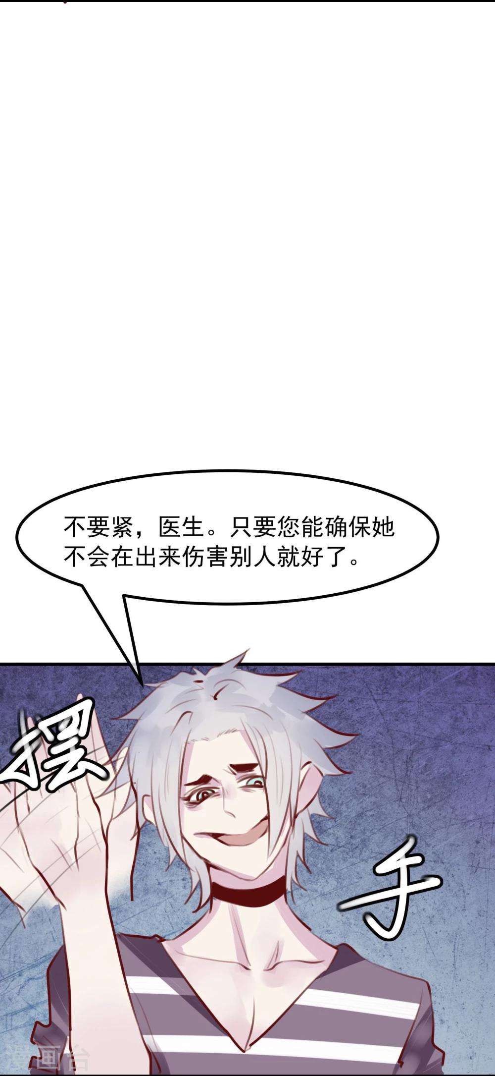 《超级游戏狼人杀》第29话 改变规则 第20页