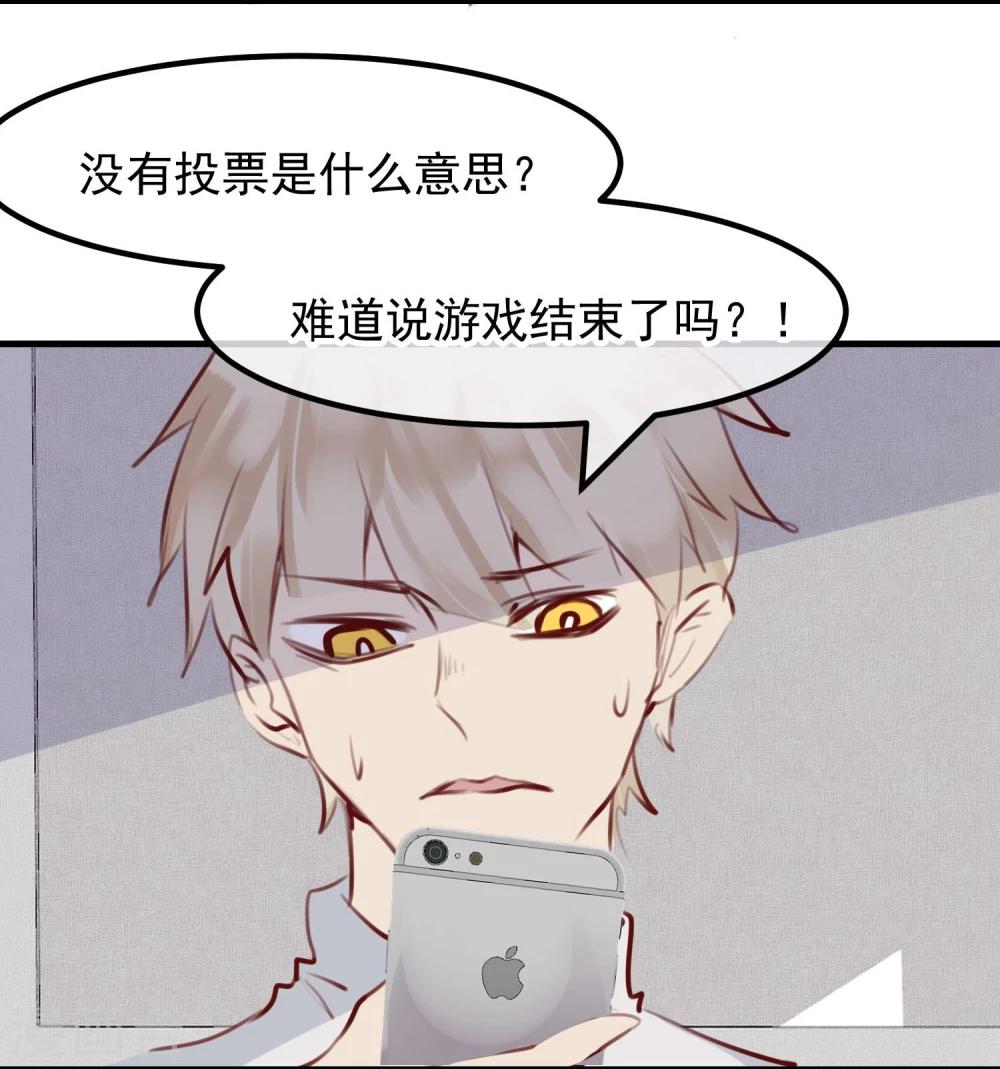 《超级游戏狼人杀》第29话 改变规则 第26页