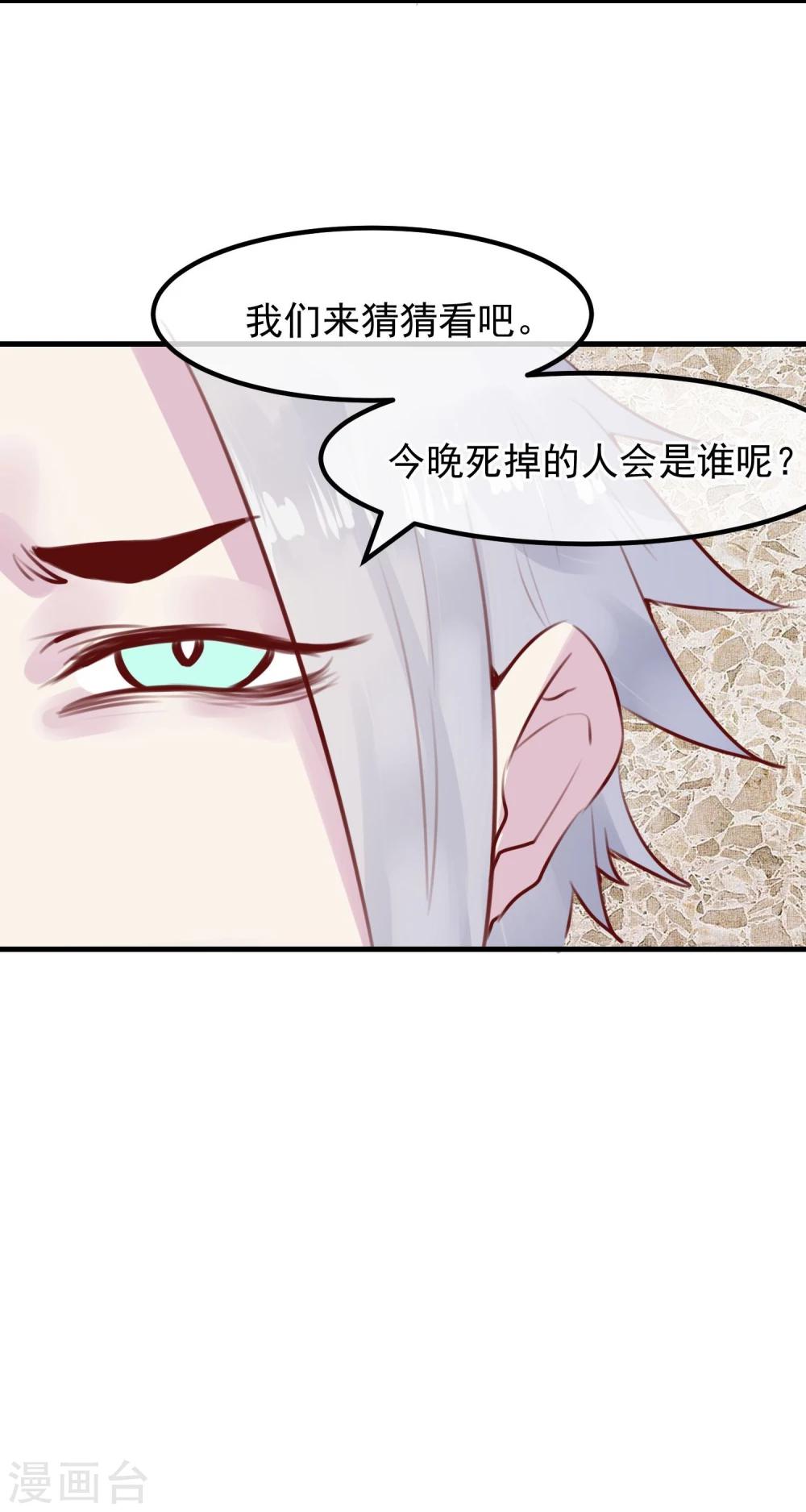 《超级游戏狼人杀》第29话 改变规则 第34页