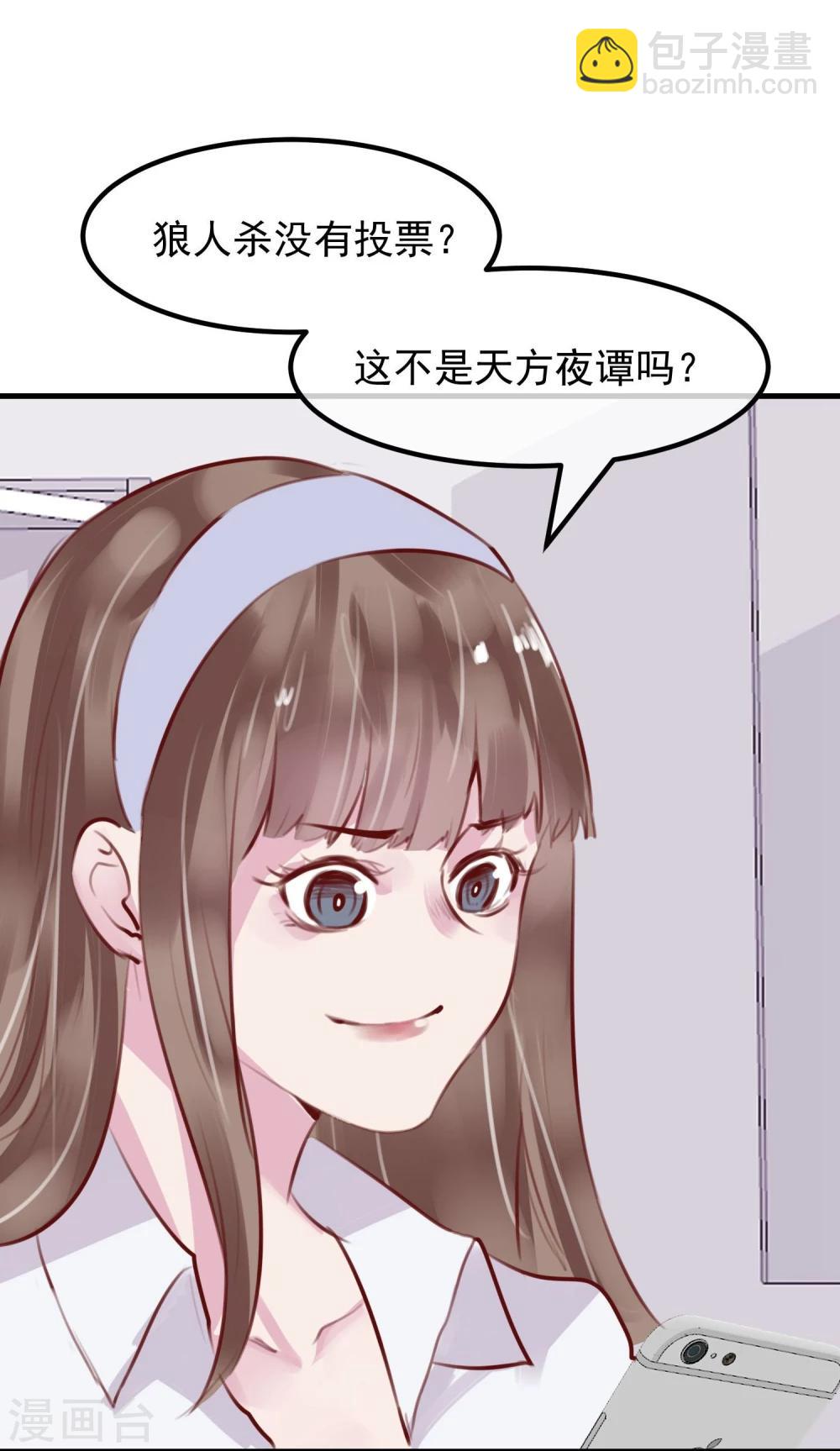 《超级游戏狼人杀》第29话 改变规则 第38页