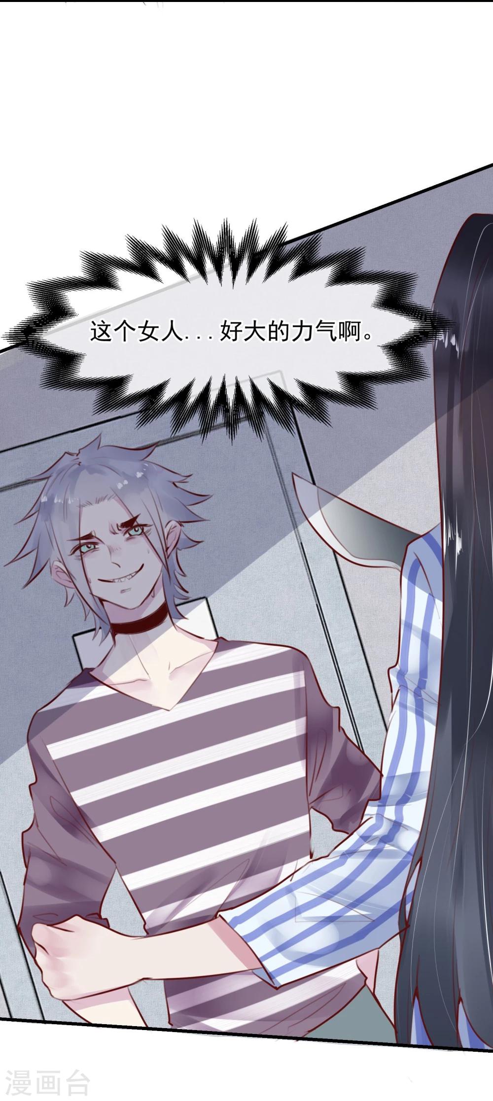 《超级游戏狼人杀》第29话 改变规则 第4页