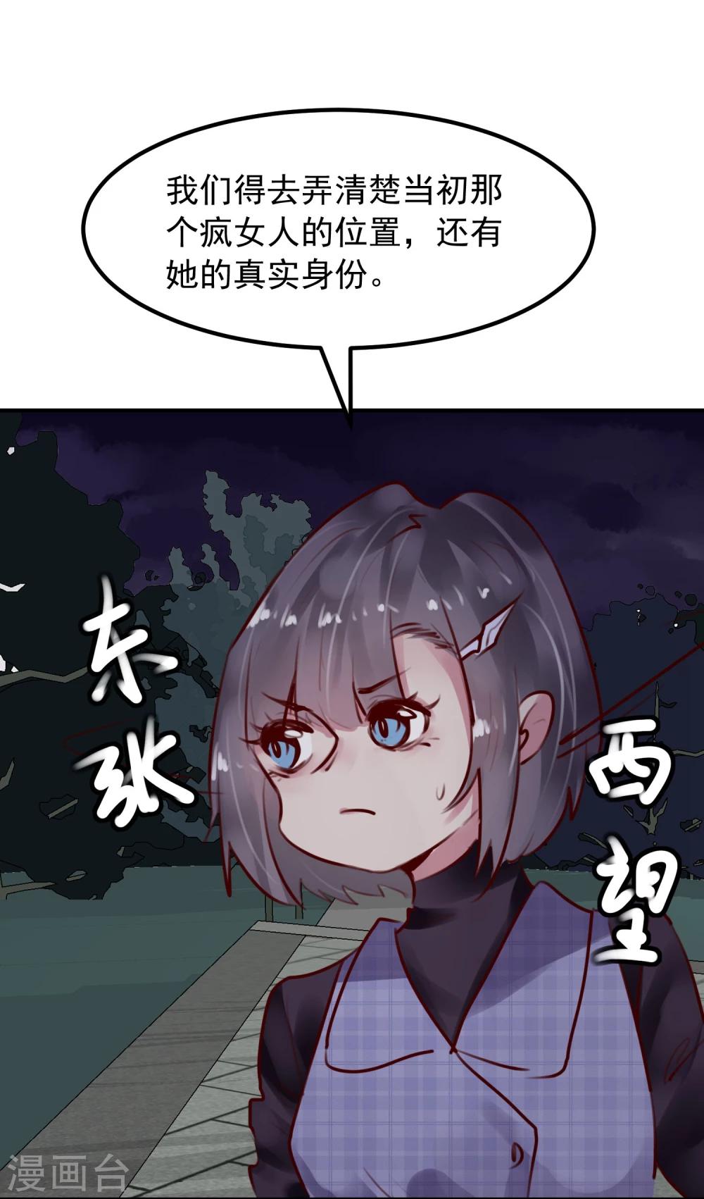 《超级游戏狼人杀》第31话 我相信他 第21页
