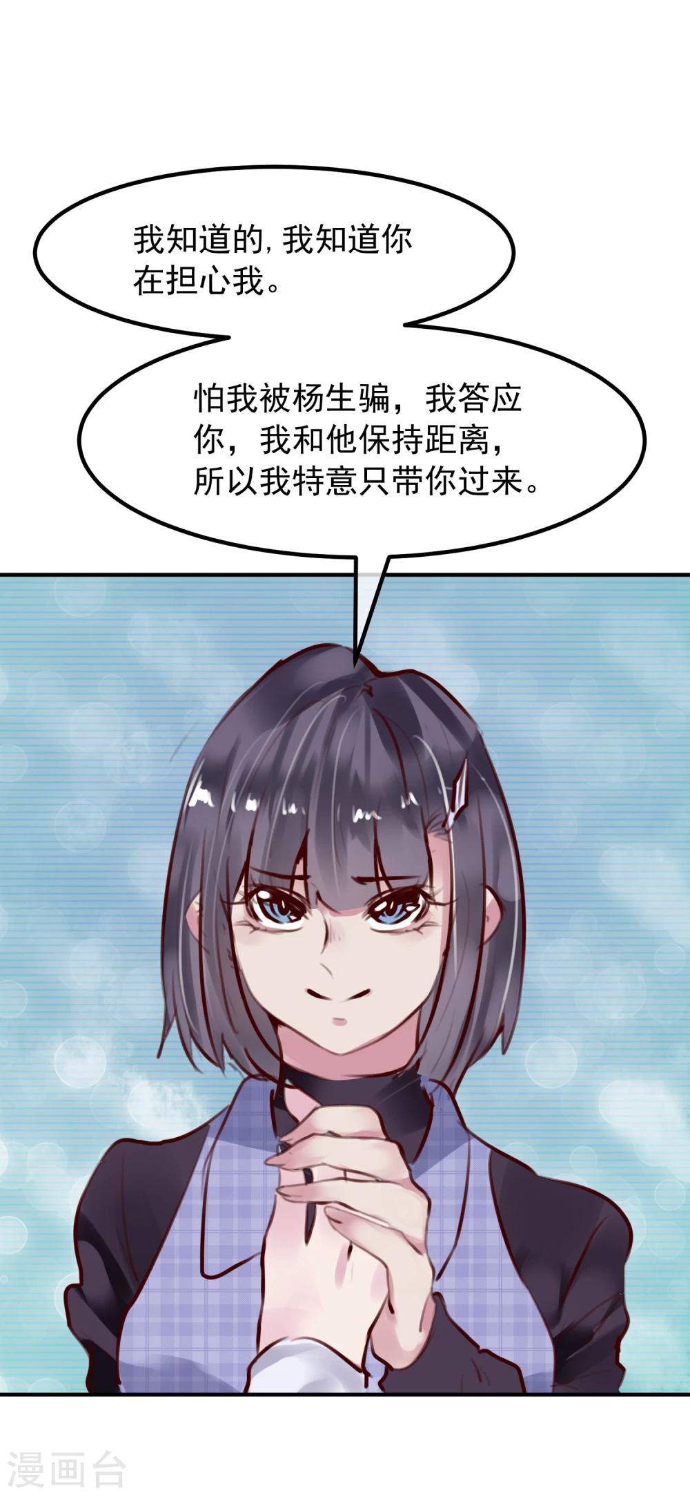 《超级游戏狼人杀》第31话 我相信他 第24页