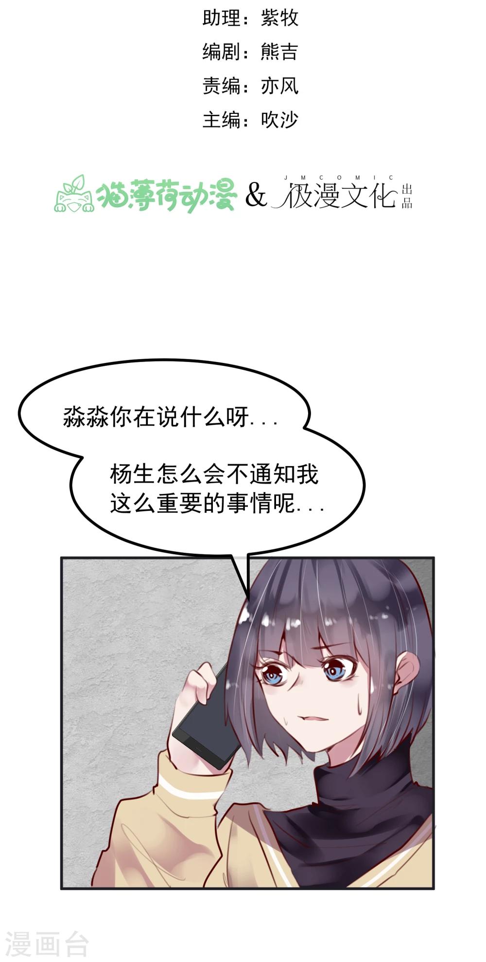 《超级游戏狼人杀》第31话 我相信他 第2页