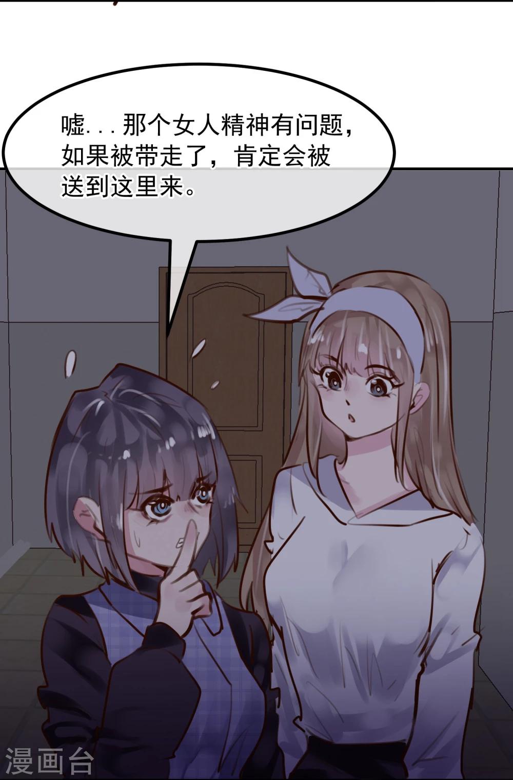 《超级游戏狼人杀》第31话 我相信他 第31页