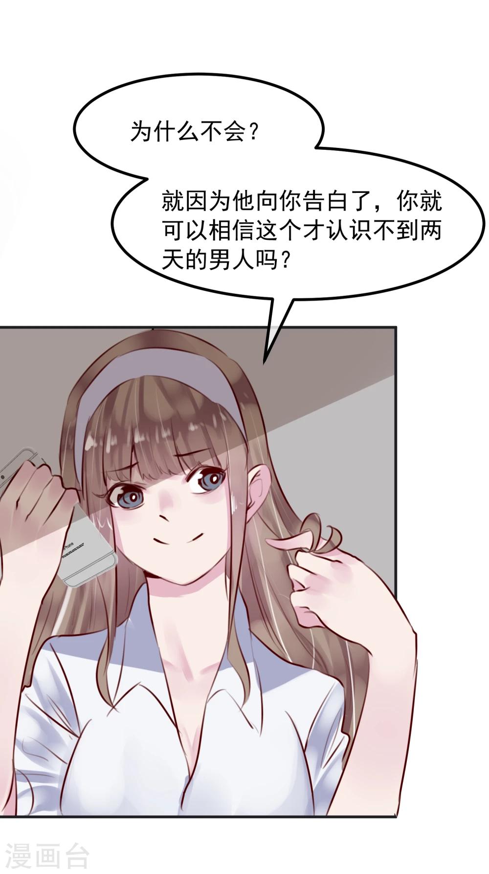 《超级游戏狼人杀》第31话 我相信他 第3页