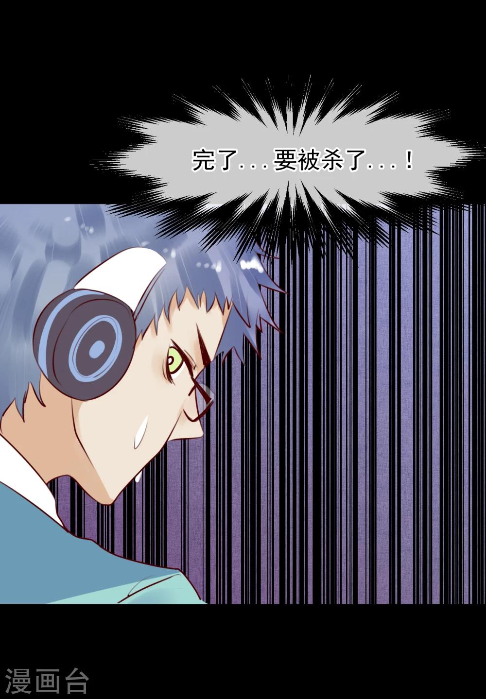 《超级游戏狼人杀》第33话 杀人犯 第16页