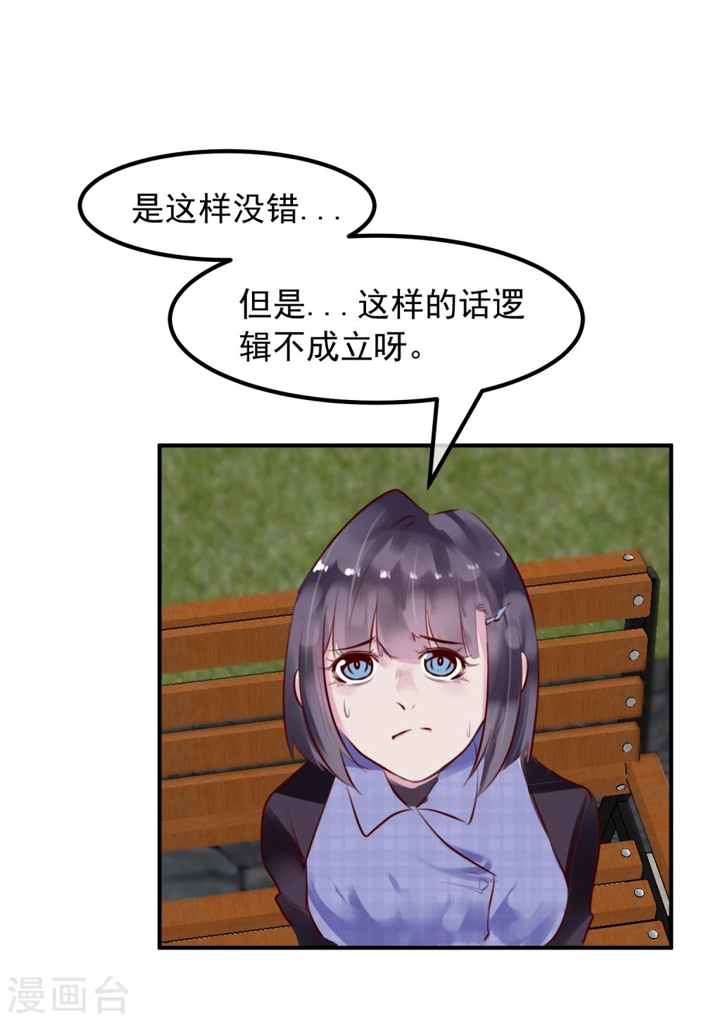 《超级游戏狼人杀》第33话 杀人犯 第26页