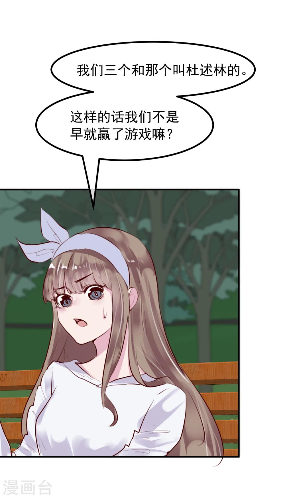 《超级游戏狼人杀》第33话 杀人犯 第27页