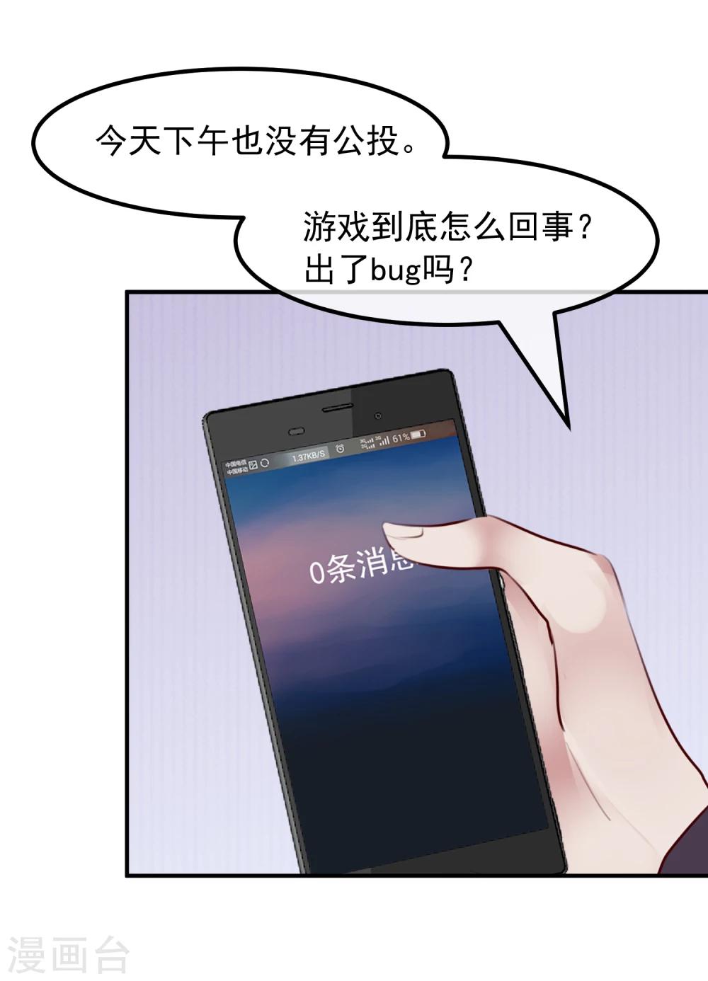 《超级游戏狼人杀》第33话 杀人犯 第29页