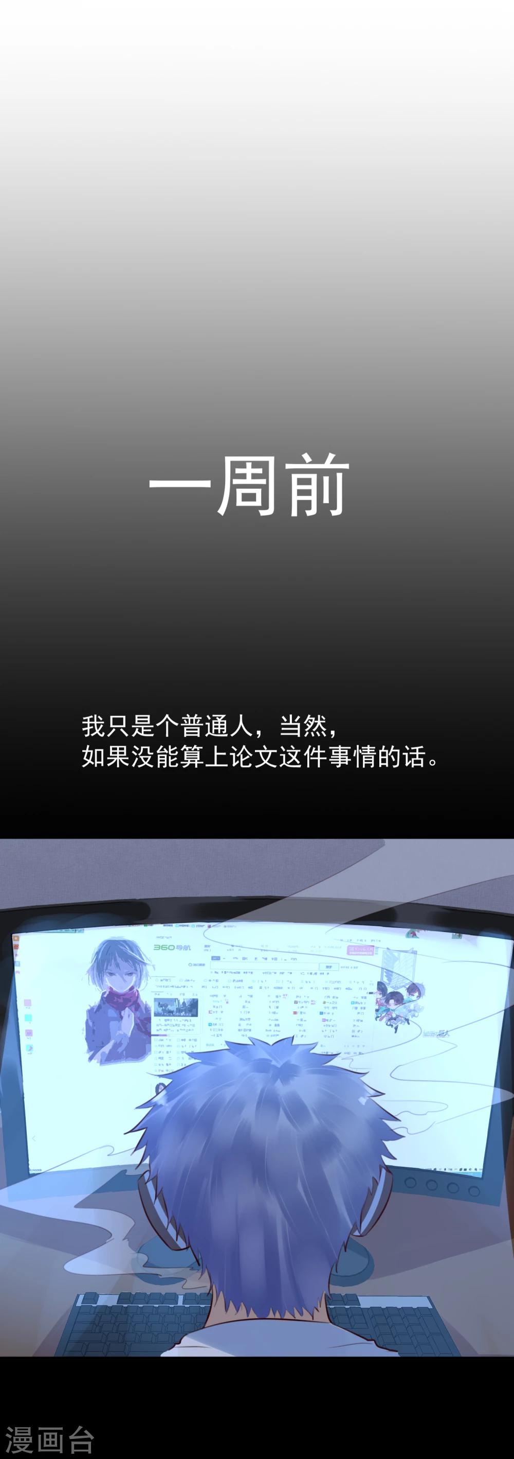 《超级游戏狼人杀》第33话 杀人犯 第2页
