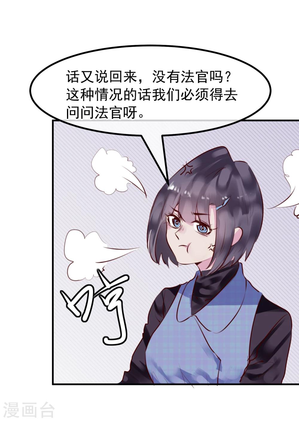 《超级游戏狼人杀》第33话 杀人犯 第30页