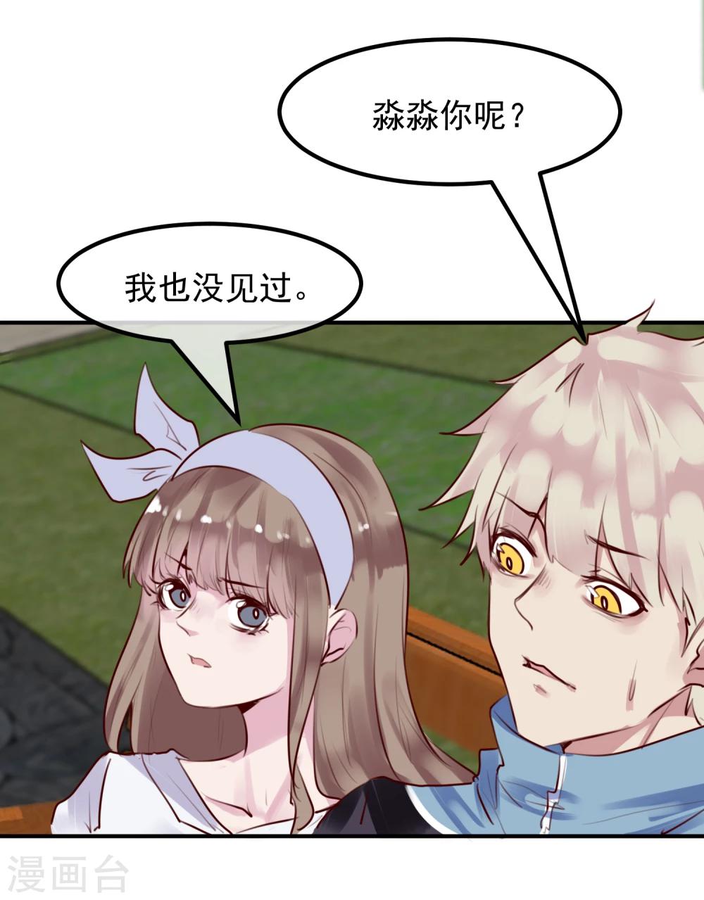 《超级游戏狼人杀》第33话 杀人犯 第32页