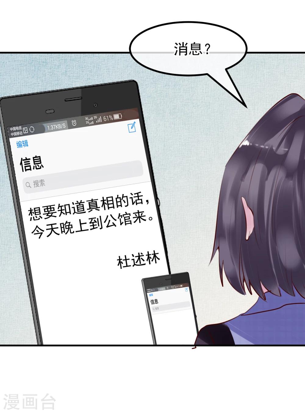 《超级游戏狼人杀》第33话 杀人犯 第34页