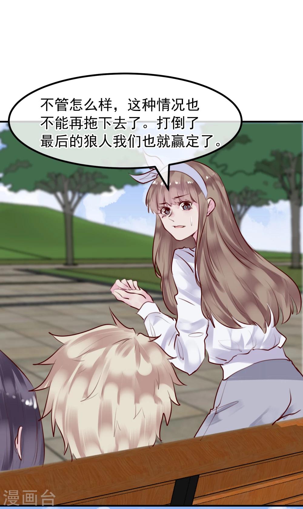 《超级游戏狼人杀》第33话 杀人犯 第36页