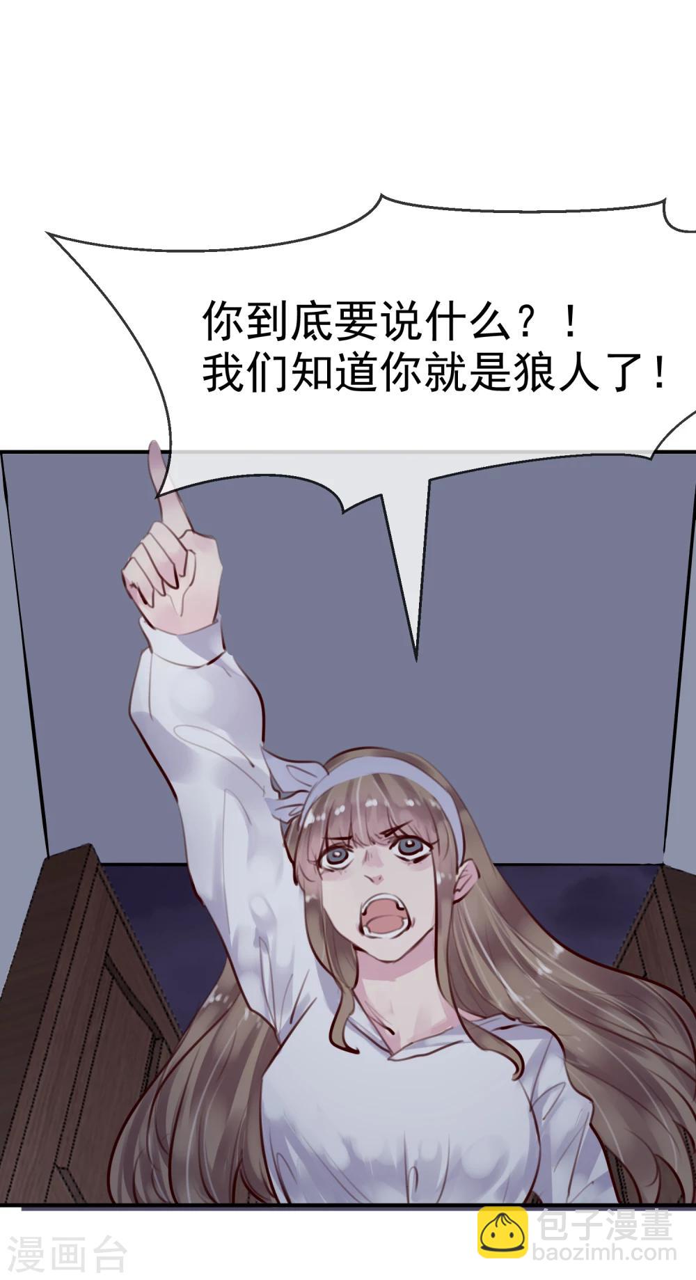 《超级游戏狼人杀》第33话 杀人犯 第41页