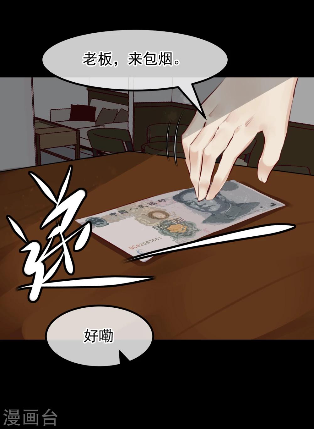 《超级游戏狼人杀》第33话 杀人犯 第6页