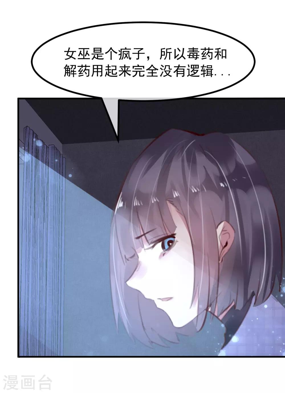 《超级游戏狼人杀》第32话 黑暗游戏 第19页