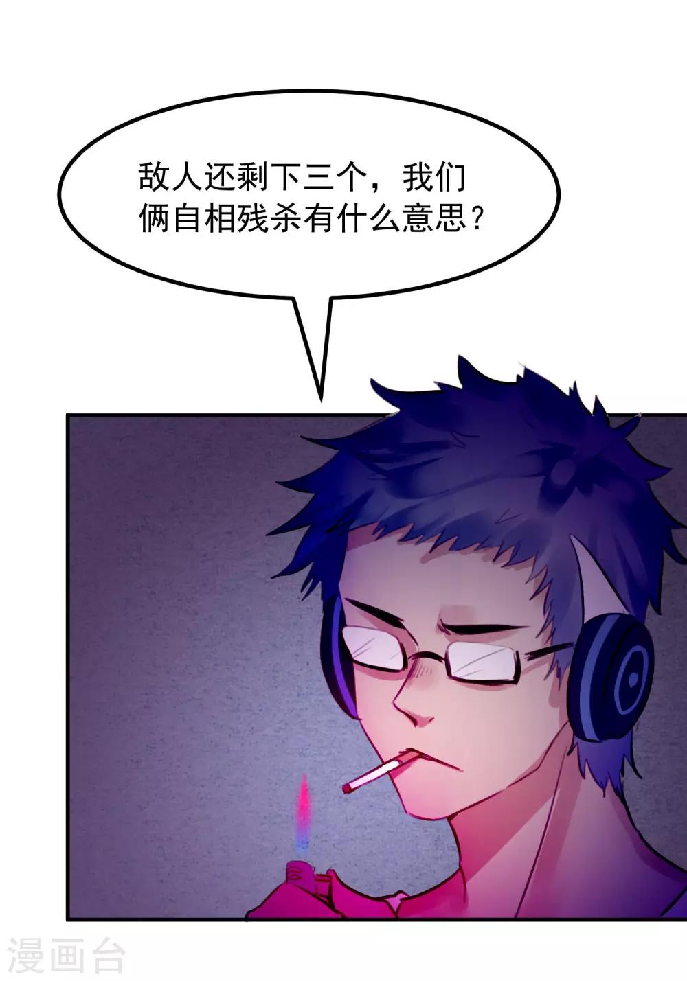 《超级游戏狼人杀》第32话 黑暗游戏 第27页