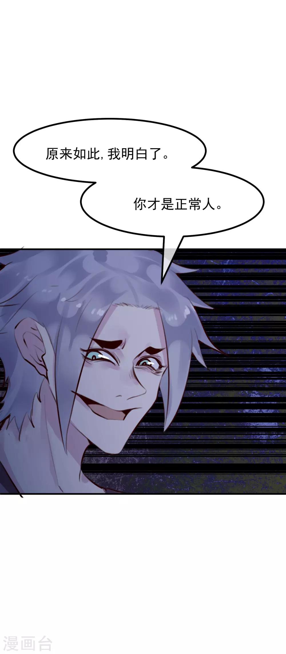 《超级游戏狼人杀》第32话 黑暗游戏 第32页