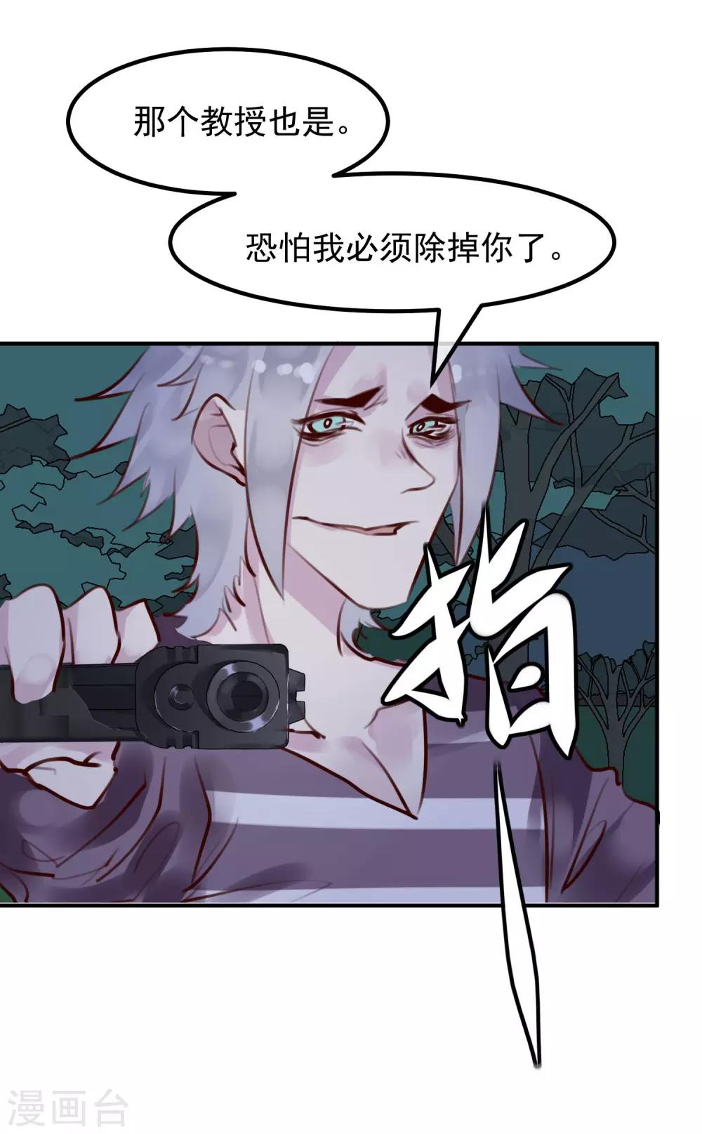 《超级游戏狼人杀》第32话 黑暗游戏 第37页