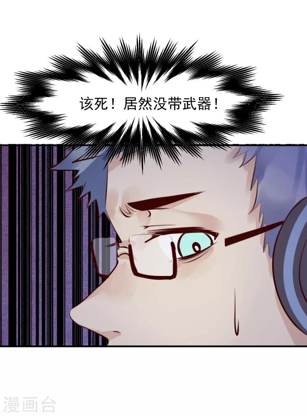 《超级游戏狼人杀》第32话 黑暗游戏 第39页
