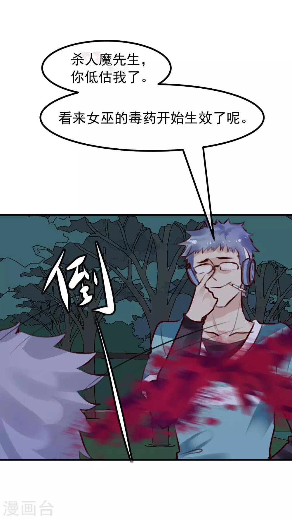 《超级游戏狼人杀》第32话 黑暗游戏 第44页