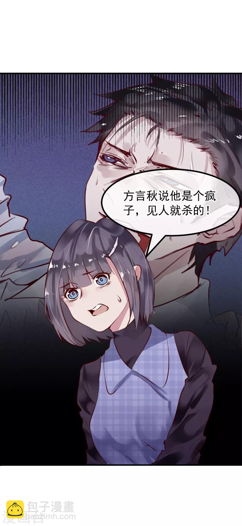 《超级游戏狼人杀》第32话 黑暗游戏 第4页