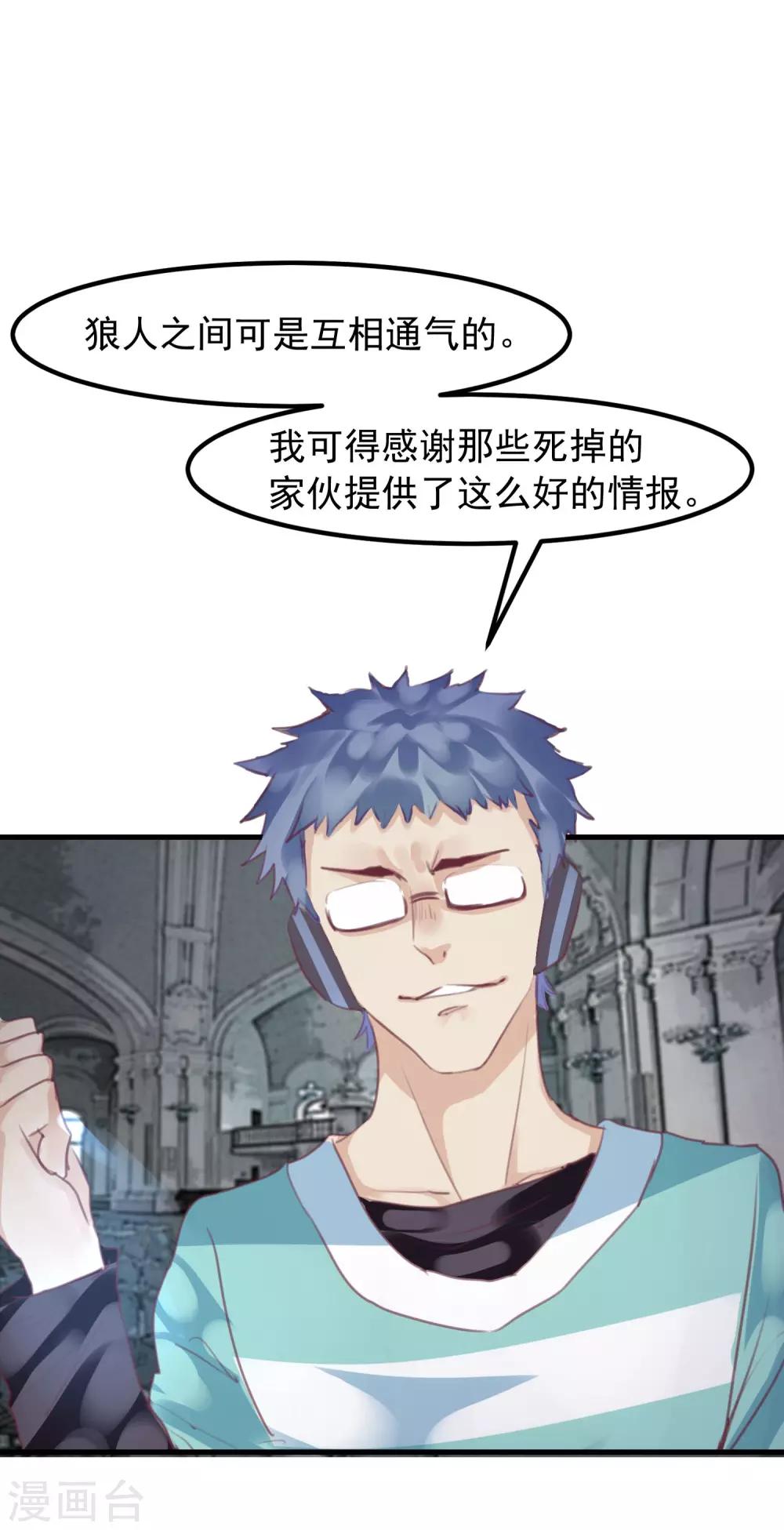 《超级游戏狼人杀》第34话 背叛 第15页
