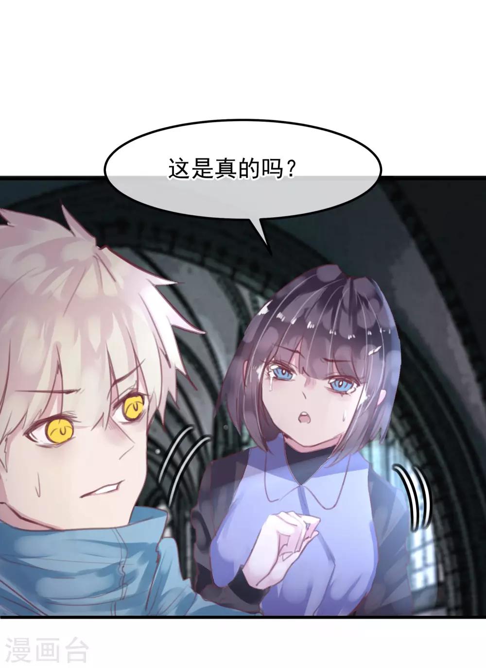 《超级游戏狼人杀》第34话 背叛 第16页