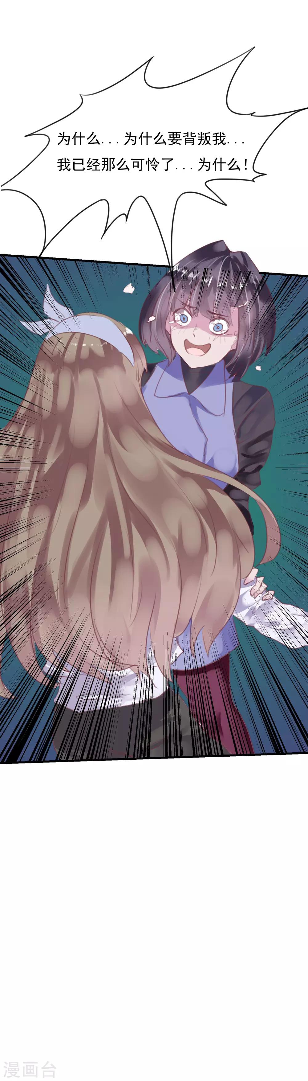 《超级游戏狼人杀》第34话 背叛 第19页