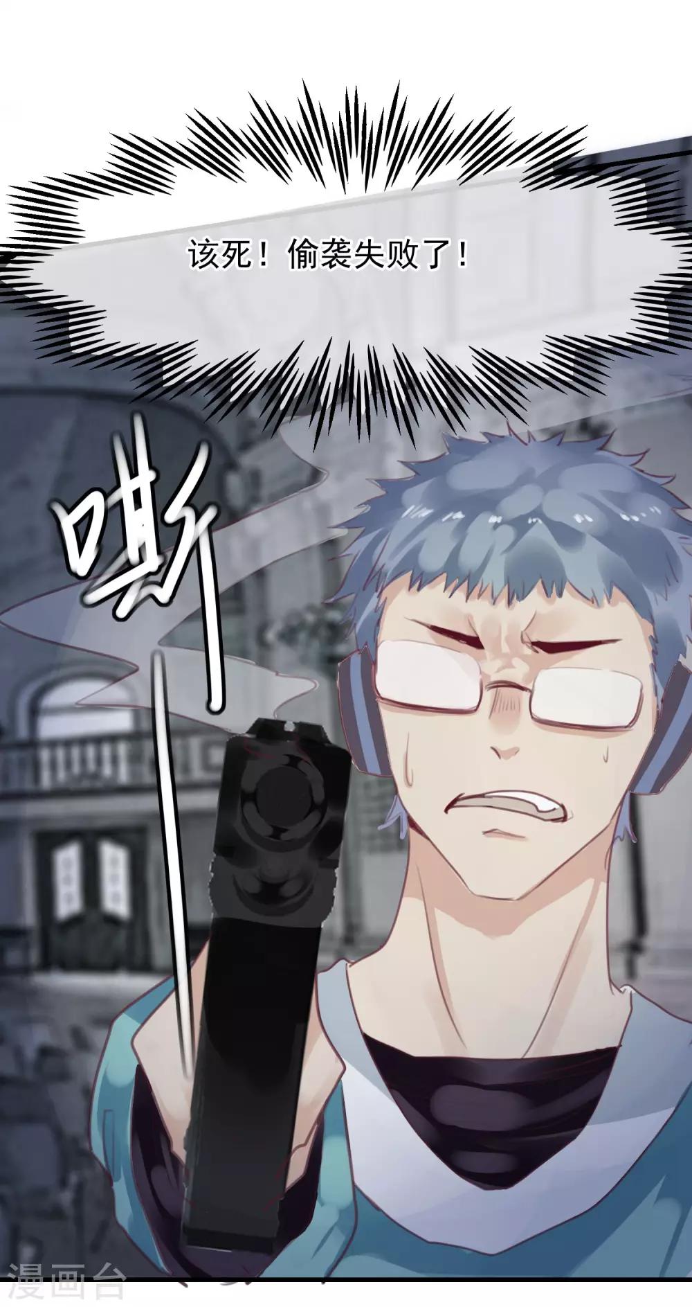 《超级游戏狼人杀》第34话 背叛 第23页
