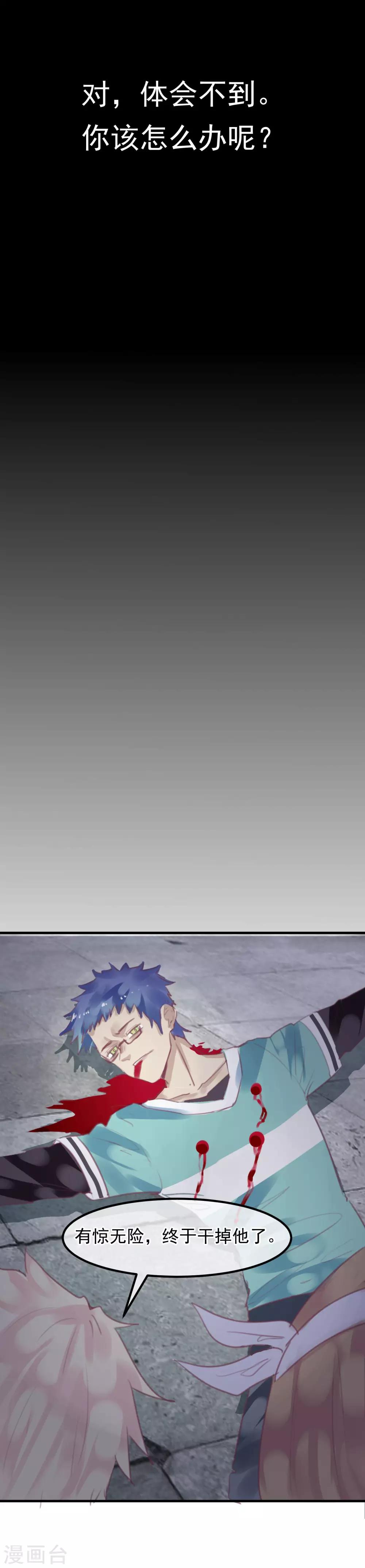 《超级游戏狼人杀》第34话 背叛 第30页