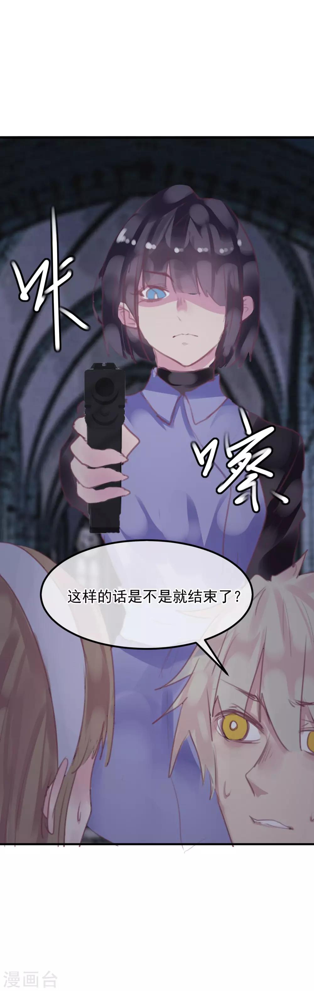 《超级游戏狼人杀》第34话 背叛 第31页