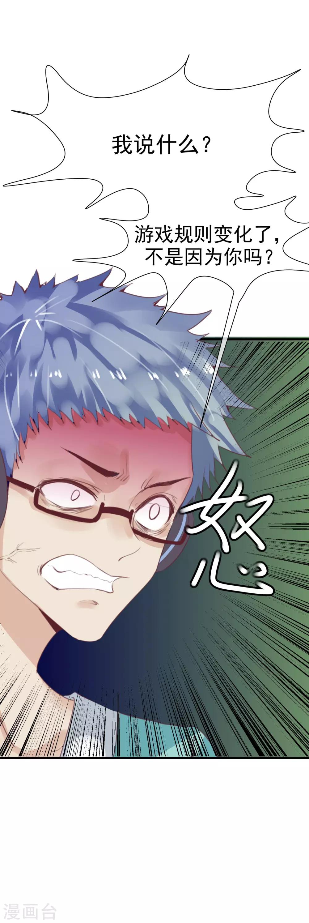 《超级游戏狼人杀》第34话 背叛 第5页