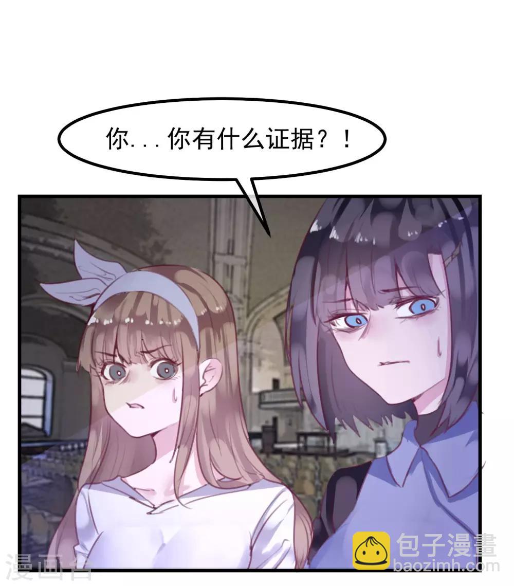 《超级游戏狼人杀》第34话 背叛 第6页