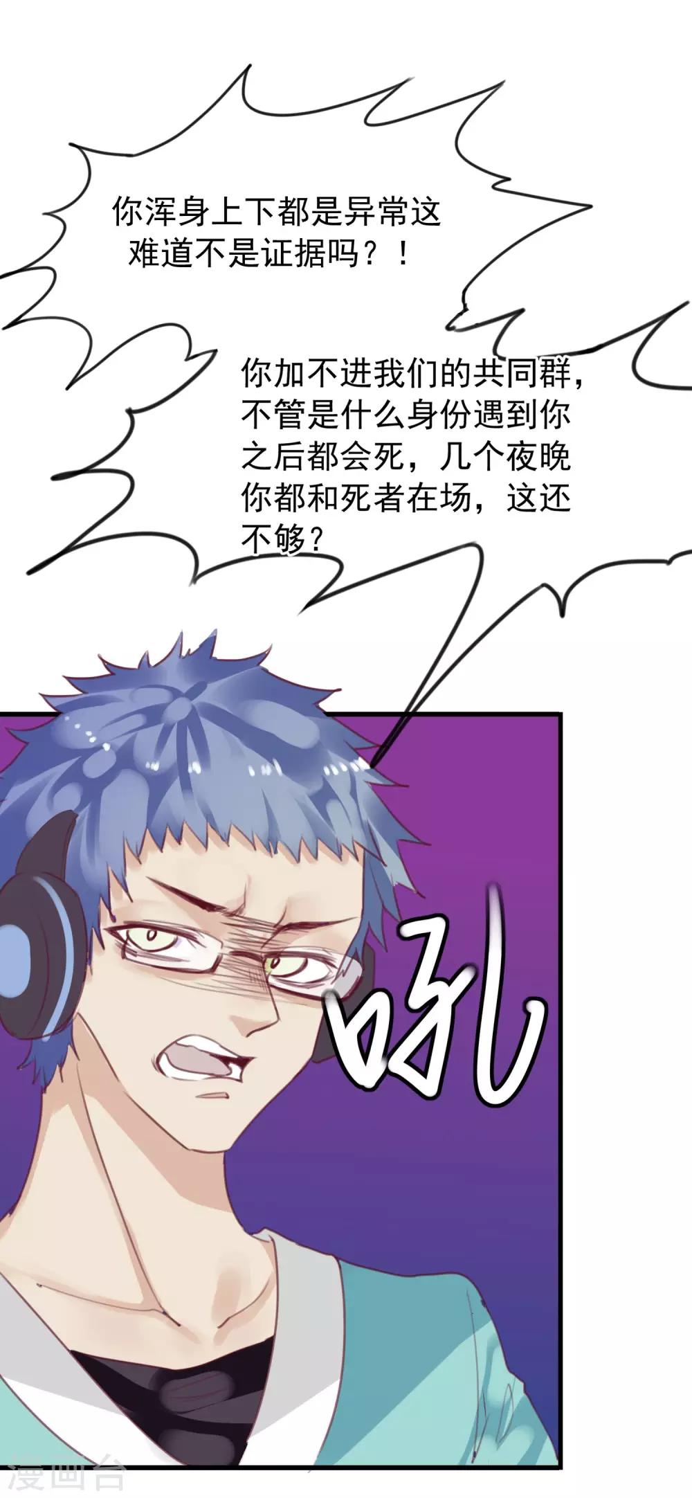 《超级游戏狼人杀》第34话 背叛 第7页