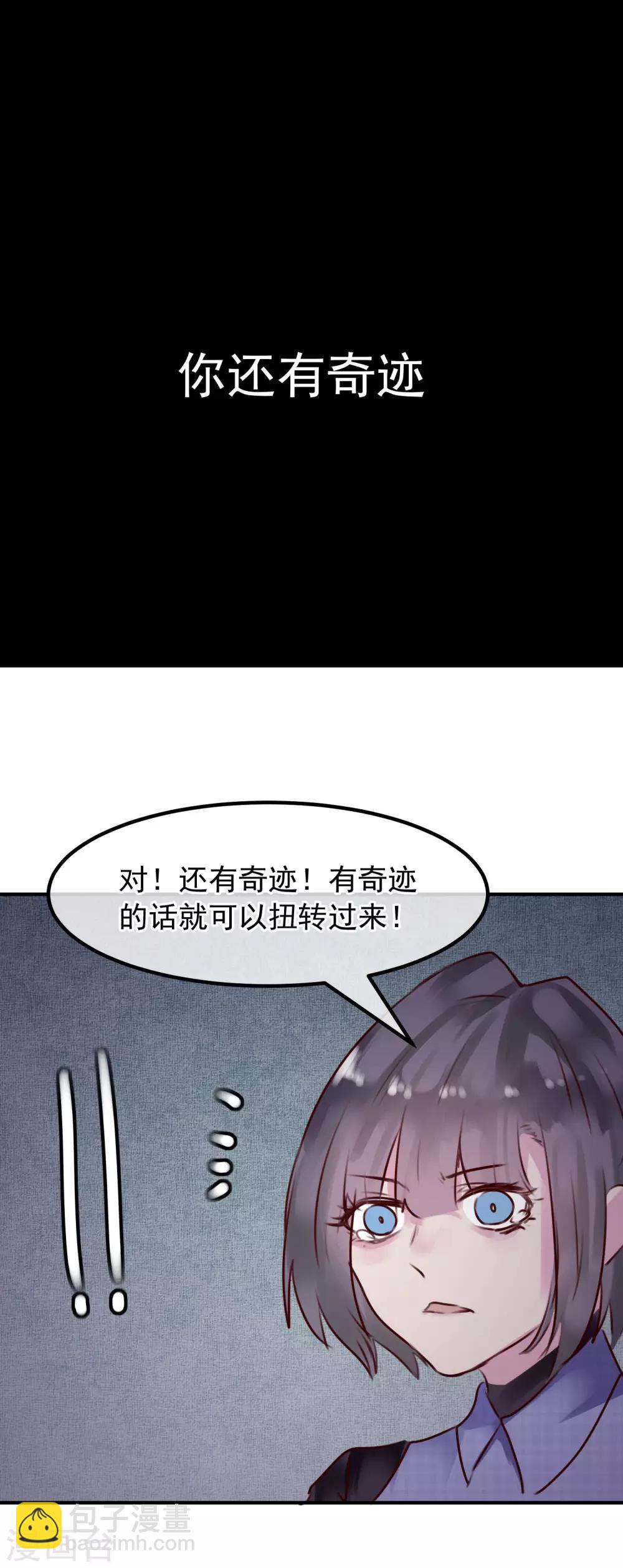 《超级游戏狼人杀》最终话 大结局 第14页