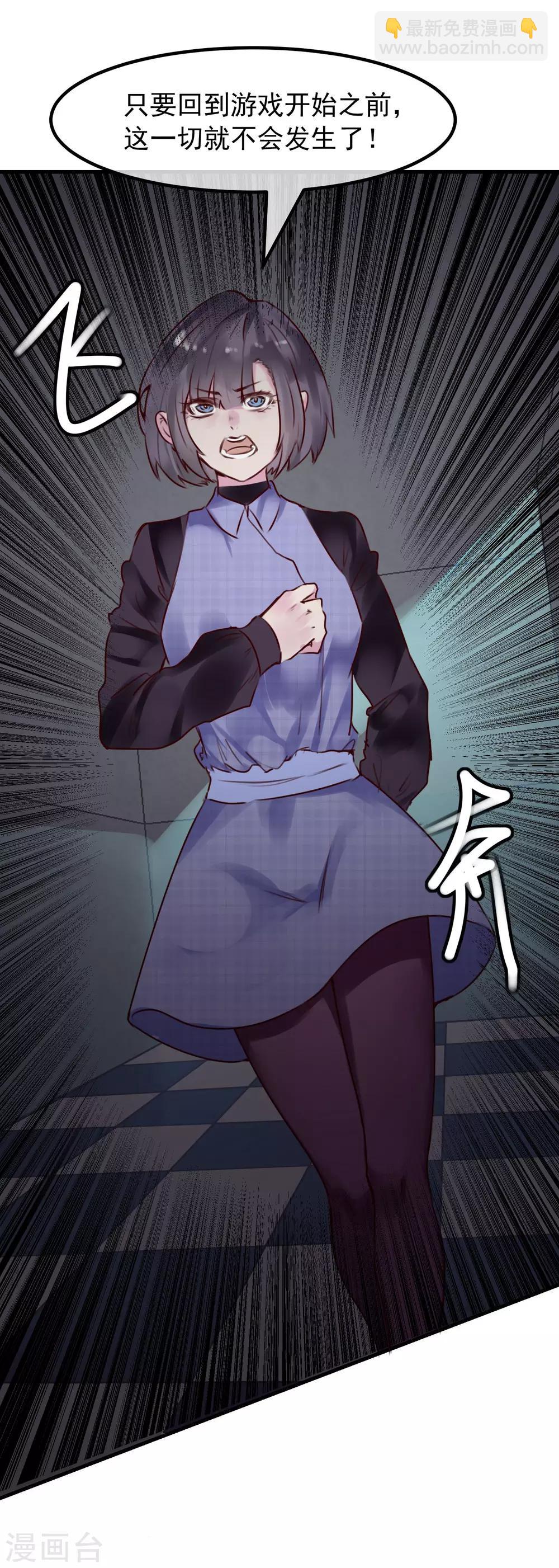 《超级游戏狼人杀》最终话 大结局 第15页