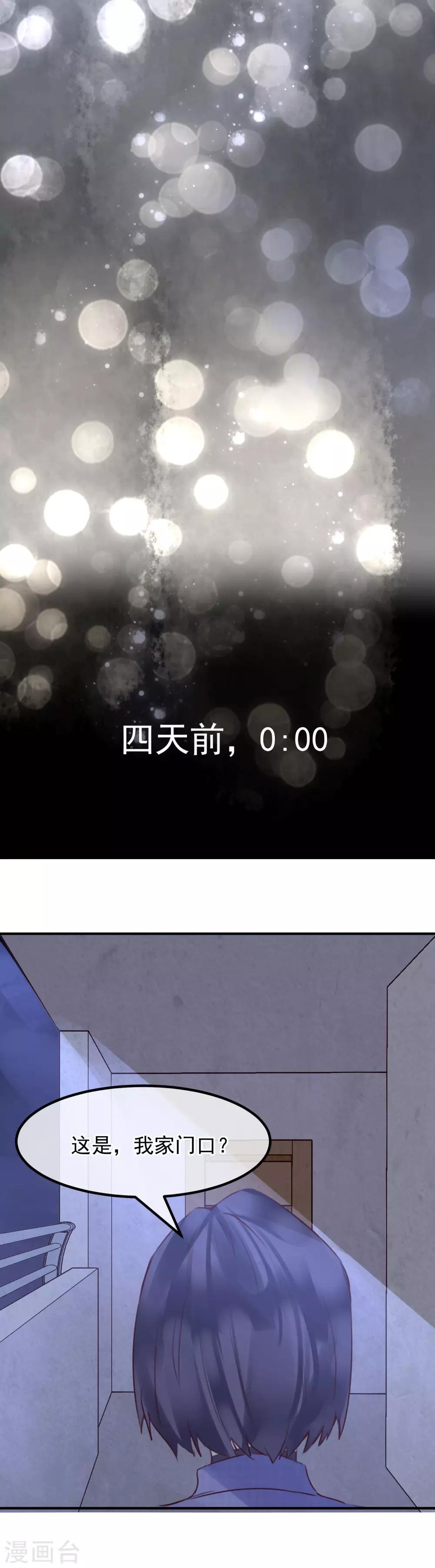 《超级游戏狼人杀》最终话 大结局 第19页