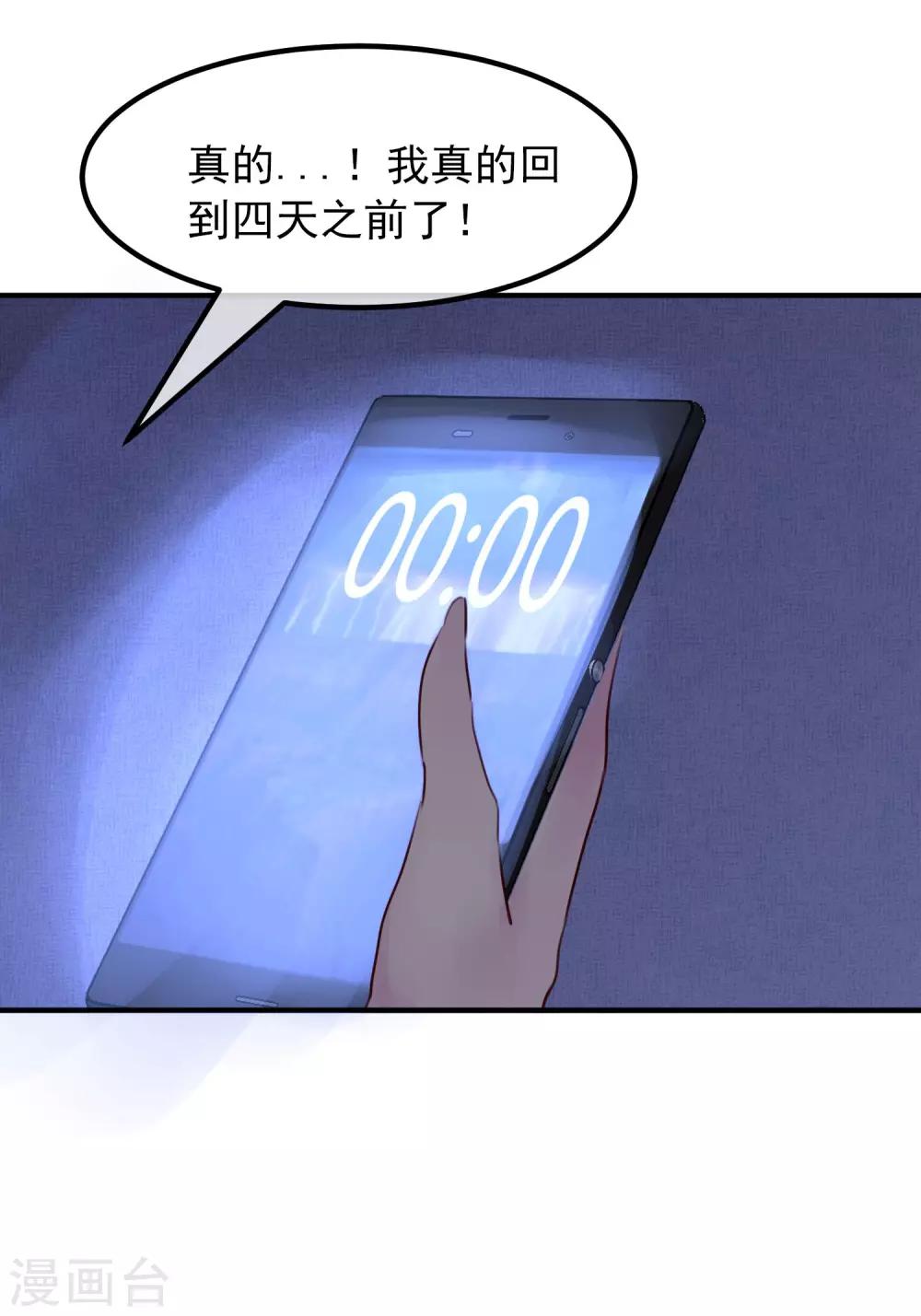《超级游戏狼人杀》最终话 大结局 第21页