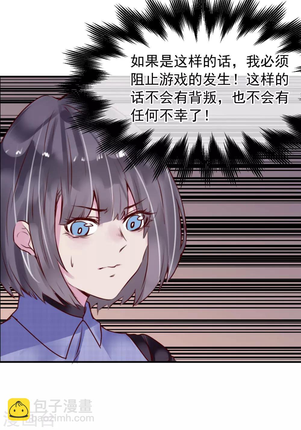 《超级游戏狼人杀》最终话 大结局 第22页