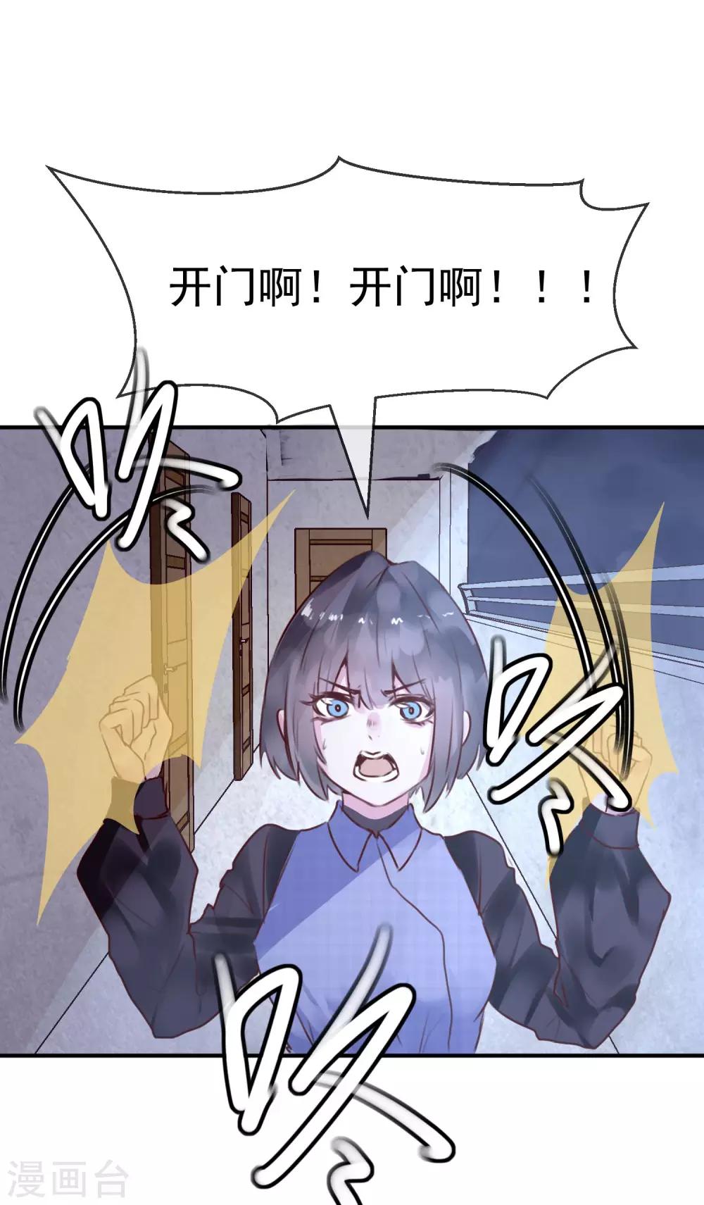 《超级游戏狼人杀》最终话 大结局 第24页