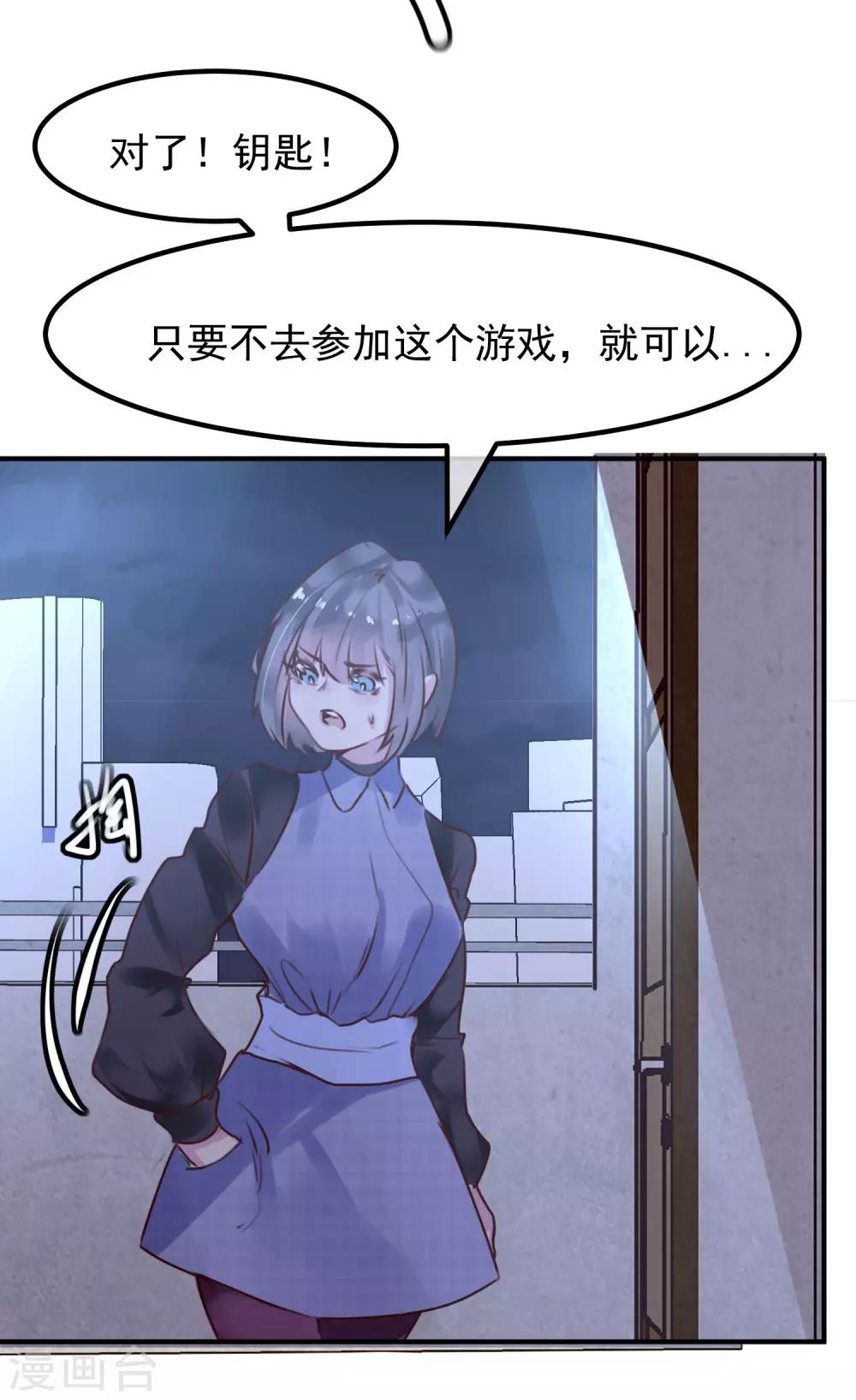 《超级游戏狼人杀》最终话 大结局 第25页