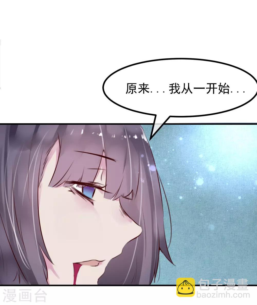 《超级游戏狼人杀》最终话 大结局 第29页