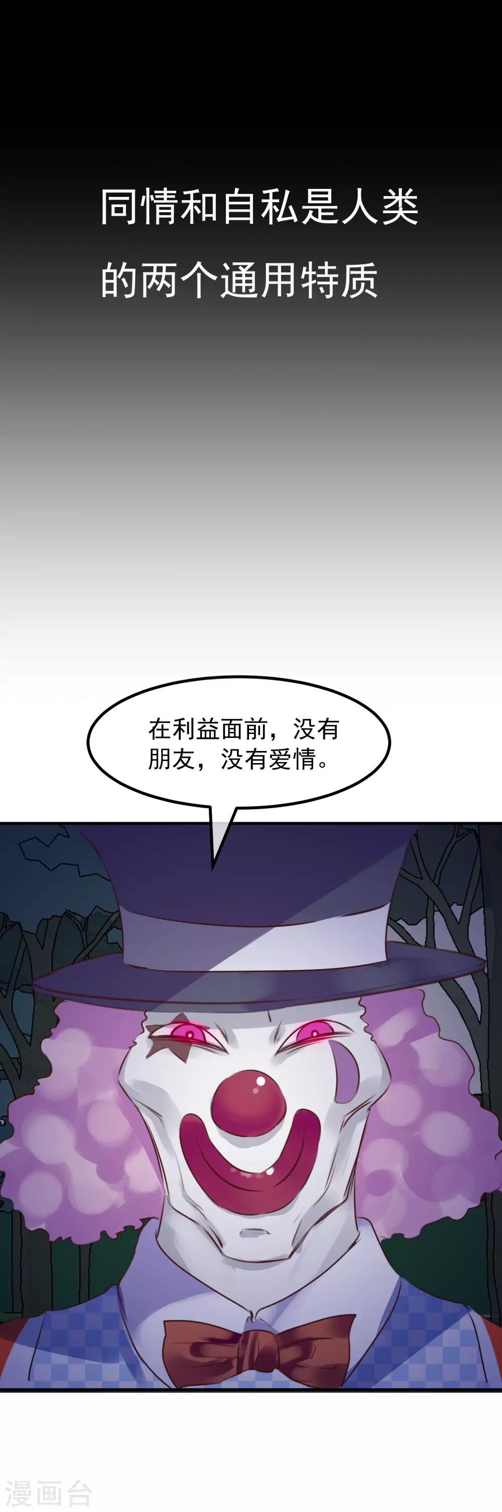 《超级游戏狼人杀》最终话 大结局 第2页