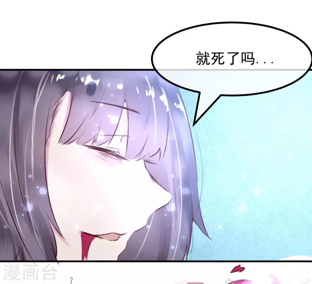 《超级游戏狼人杀》最终话 大结局 第30页