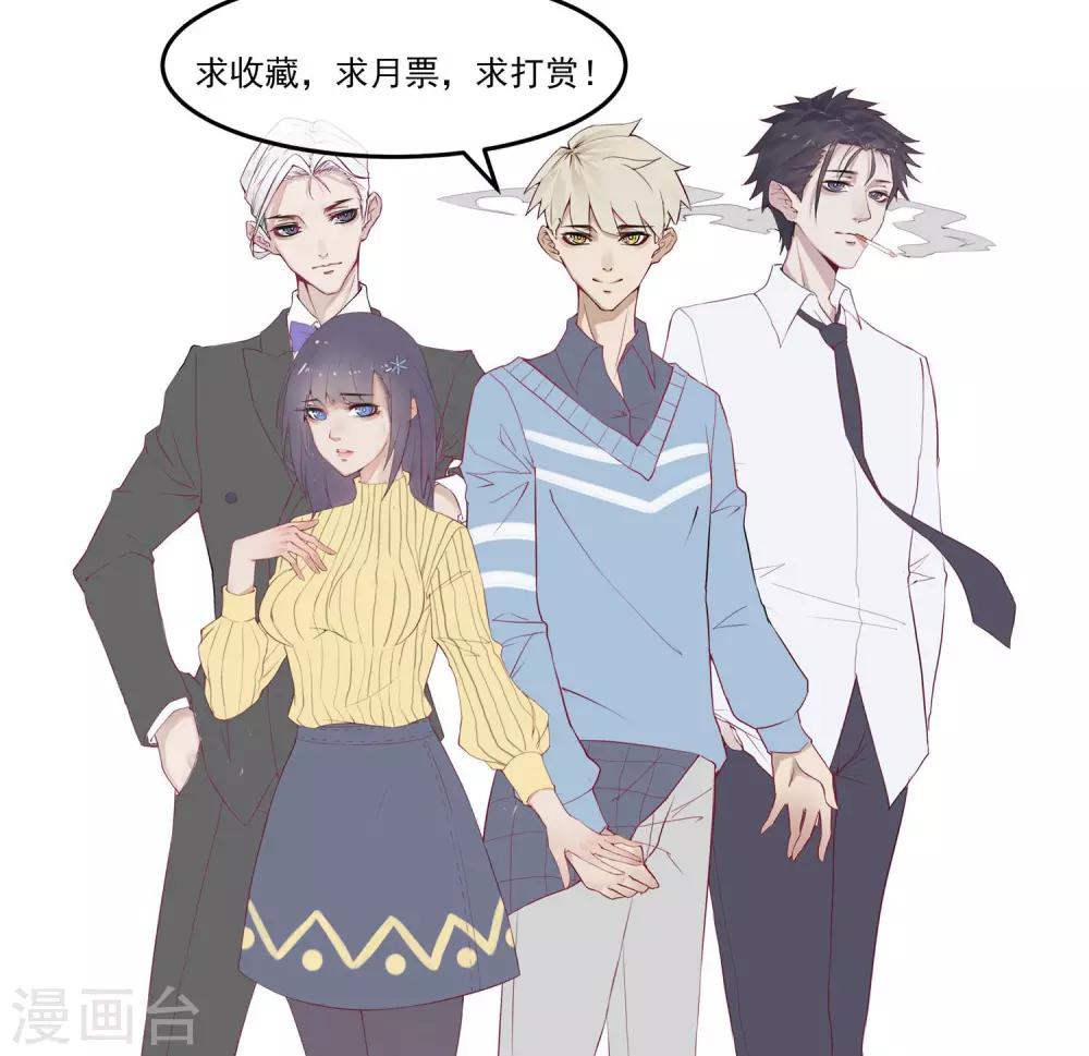 《超级游戏狼人杀》最终话 大结局 第39页