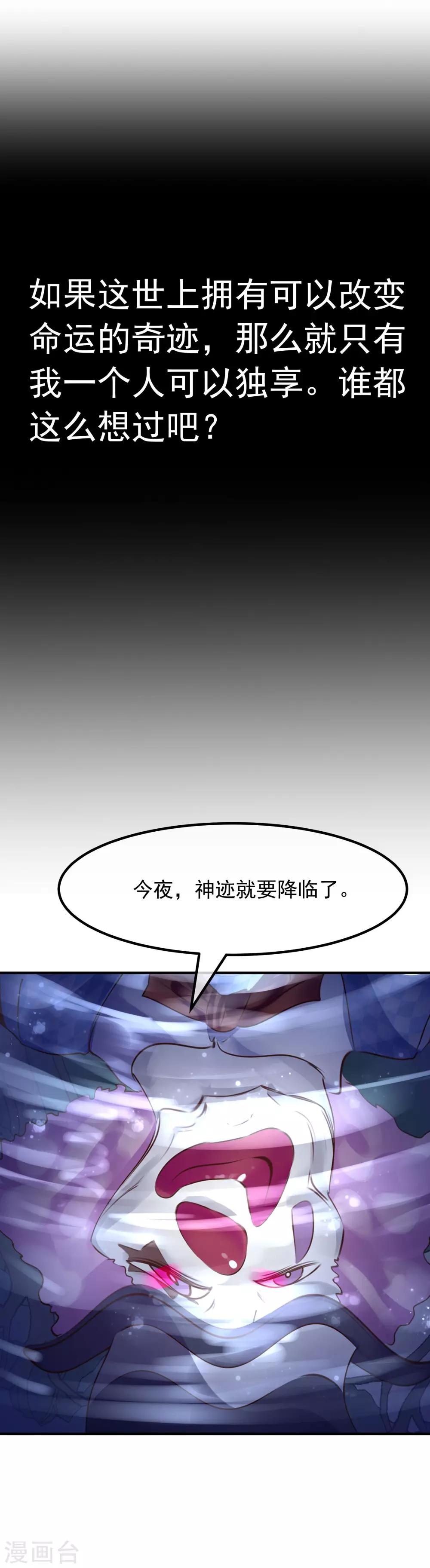 《超级游戏狼人杀》最终话 大结局 第3页