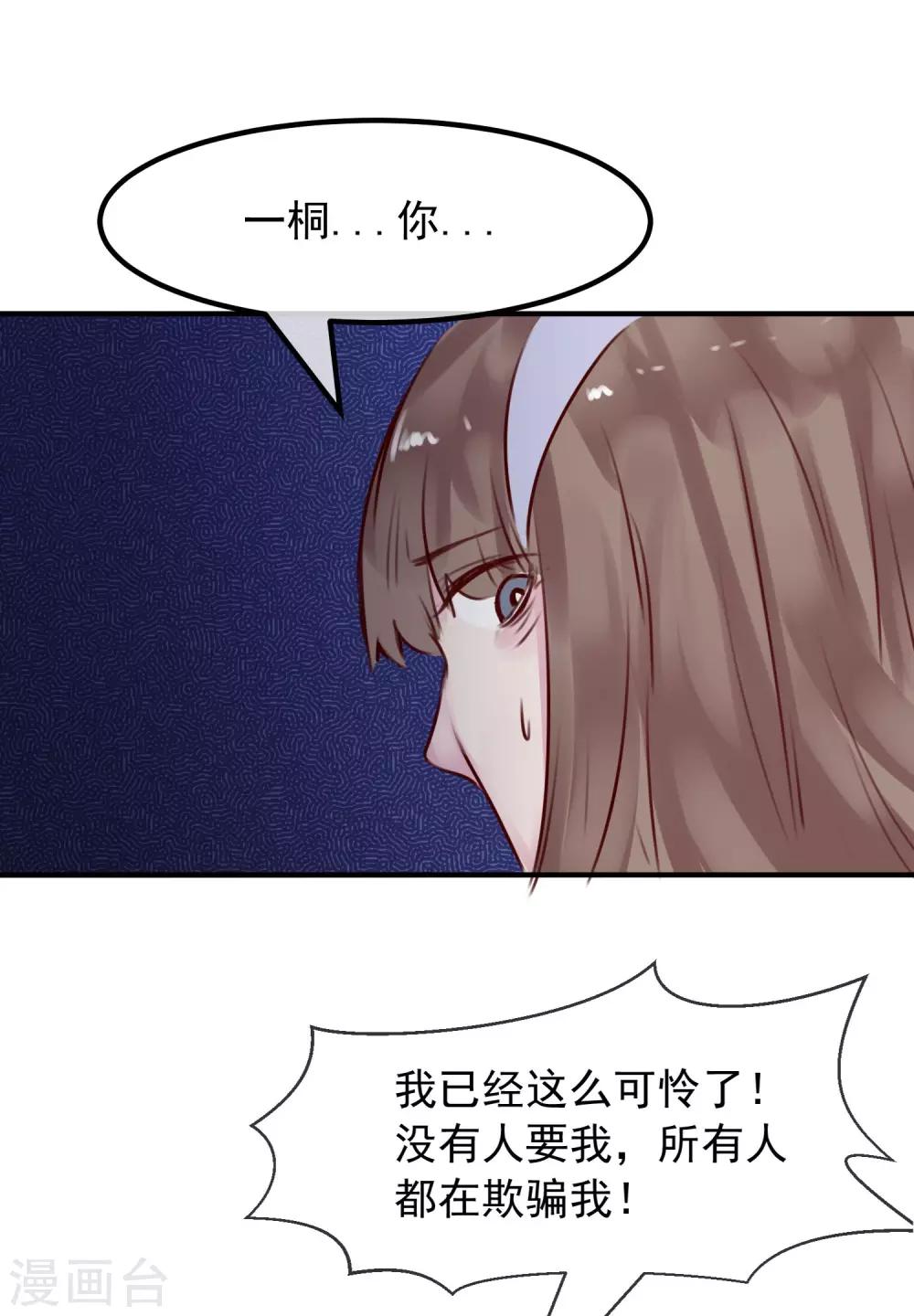 《超级游戏狼人杀》最终话 大结局 第7页